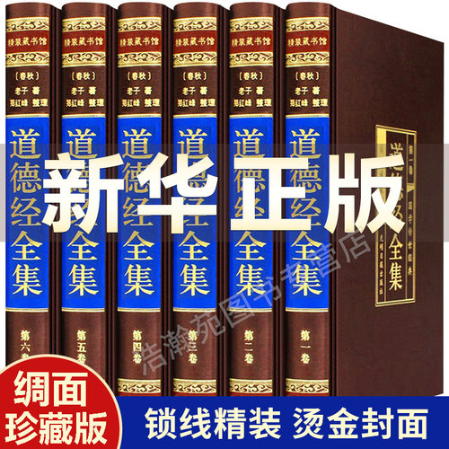 完整删减道德经正版全套原著