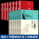 品味唐诗 之美 全套13册 魏晋诗文 曲诗经 诗词歌赋书籍全集古典文学畅销书籍 宋词 品味诗词曲赋 元 古诗词大全 汉代诗赋