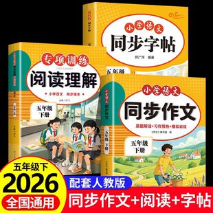 2026新版五年级下册同步作文配套人教版作文书范文写作素材大全