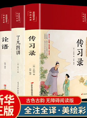 全套4册了凡四训正版白话版原版净空法师结缘讲全集鬼谷子老子解说道德经译义论语全书传习录王阳明中华书局国学书籍哲学经典