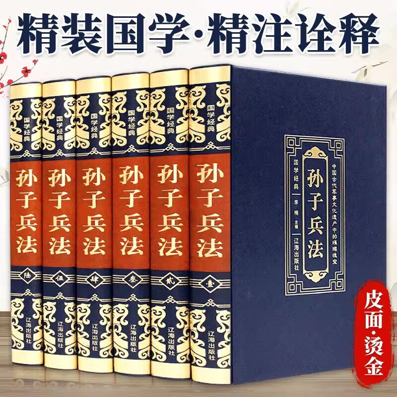 认准正版】孙子兵法与三十六计正版书全套原版原著全译白话文青少年成人版36计中国历史中华国学经典精粹六韬三略军事谋略书籍