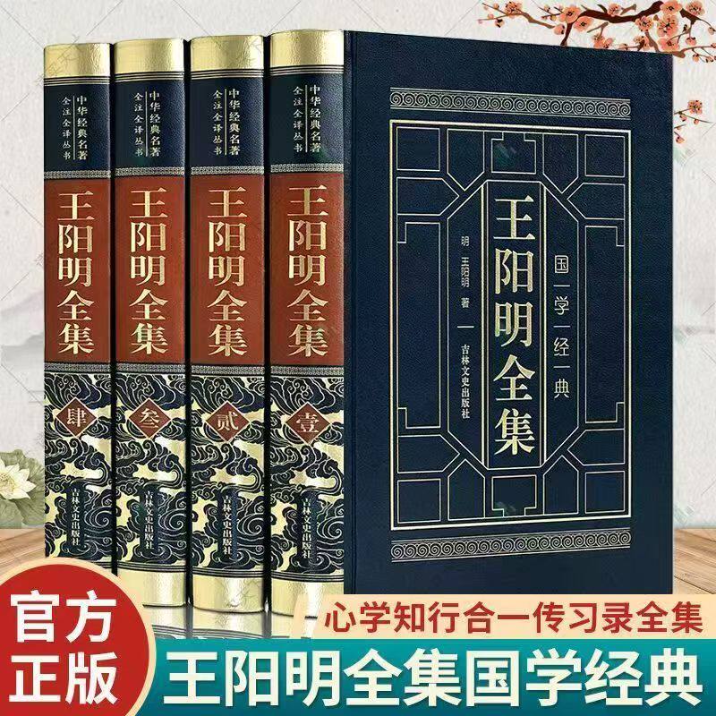认准正版】王阳明全集原著正版 心学知行合一传习录全集 传习录注疏中华书局 王阳明大传上海古籍出版社 哲学国学经典书籍全套