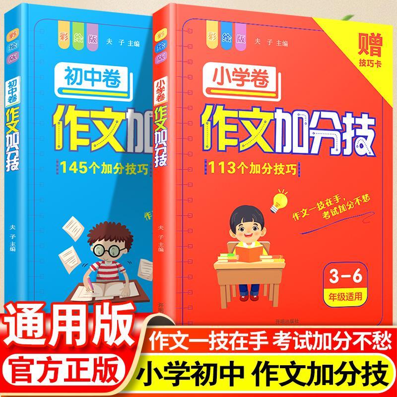 小学卷初中卷作文加分技113个加分技巧和145个加分技巧+三段式阅读阅读理解答题公式一二三四五六年级小学语文阅读分类作文素材