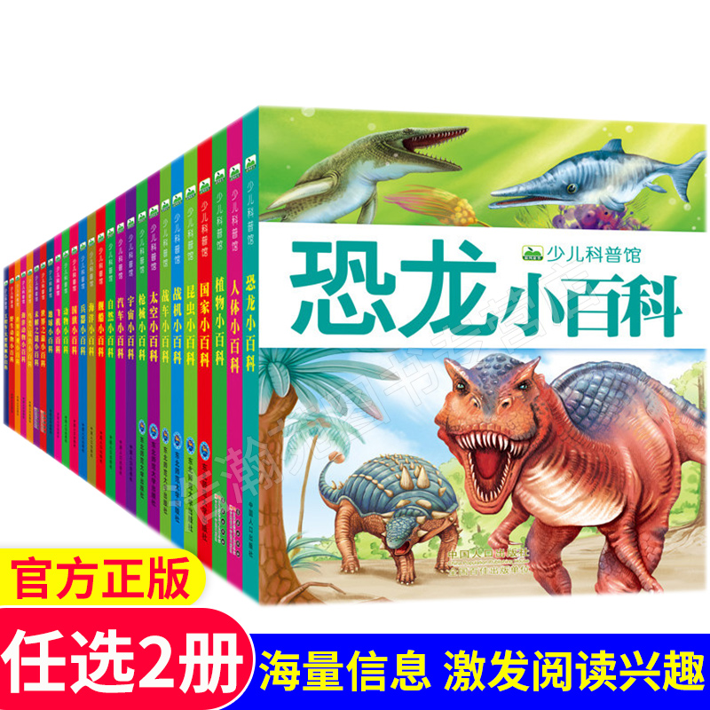 【任选2册】晨风少儿科普馆小百科 汽车飞机舰船国旗兵器世界奇观 注音版幼儿启蒙认知读物故事绘本小学生科普百科全书3-10岁书籍
