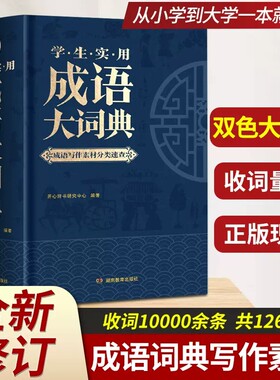 2022正版学生实用成语大词典
