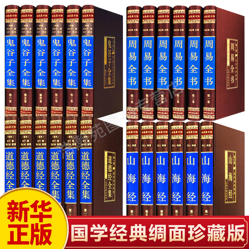 新华正版全套24册鬼谷子周易