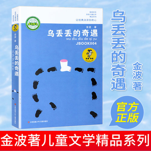 金波 儿童文学 课外阅读
