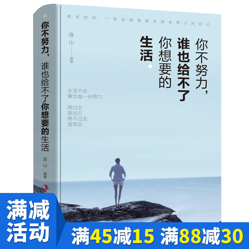 【多本优惠】正版你不努力谁也给不了你想要的生活写给青少年看的正能量书籍9-15岁青少年励志成长书经典女性励志书籍畅销书排行榜