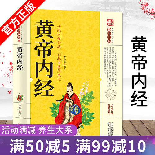 黄帝内经 全集正版原著