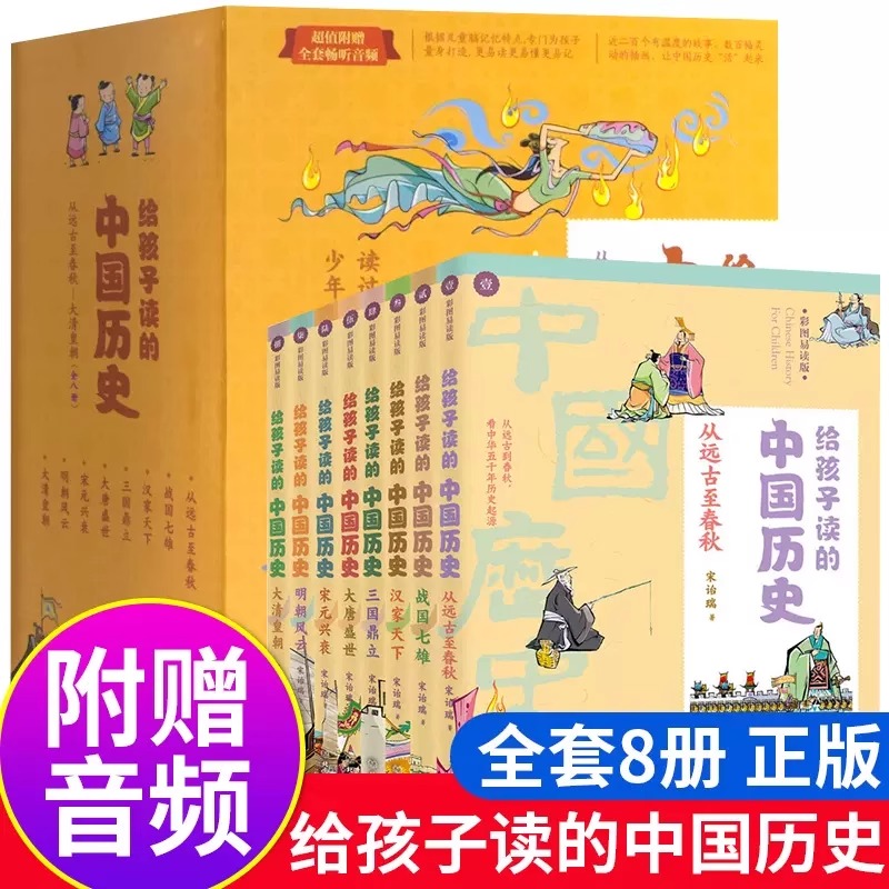 全8册给孩子读的中国历史 6-12-岁少年儿童中小学生课外阅读书文学历史名著写给儿童中国历史儿童版中国简史中国历史书籍正版全套