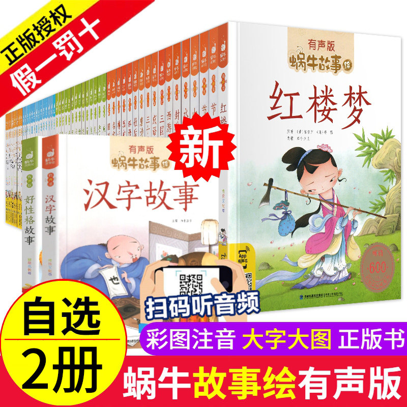 自选2册蜗牛故事绘有声版伴读注音儿童睡前童话读物图画书籍童书系列小学生的图书绘本小书坊汇会壳西游记父与子恐龙成语谜语习惯1高性价比高么？