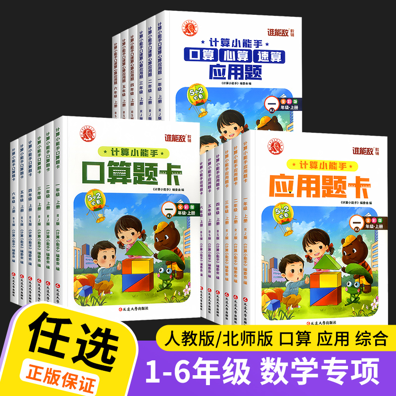 新版谁能敌计算小能手口算心算