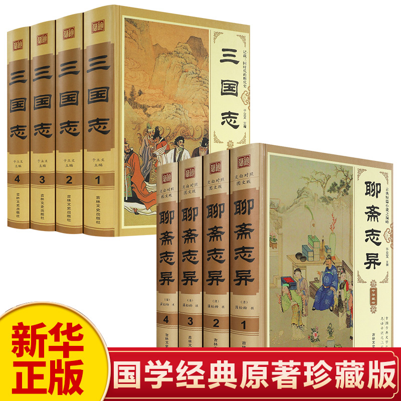 精装插盒8册三国志白话文原著