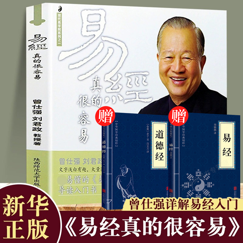 【现货速发】易经很容真的