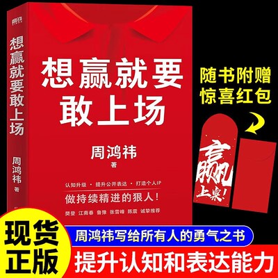 想赢就要敢上场周鸿祎360
