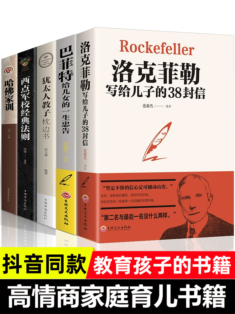 正版包邮5册洛克菲勒写给儿子