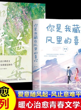 【官方正版】河清海晏 橘子不酸 畅销书排行榜15000+评论热议治愈心灵的书200万读者含泪力荐知乎高口碑虐文17W高催泪神作言情