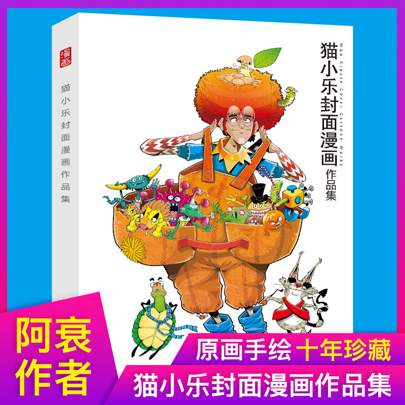 现货包邮 猫小乐封面漫画作品集漫画派对卡通故6-15岁经典漫画故事书