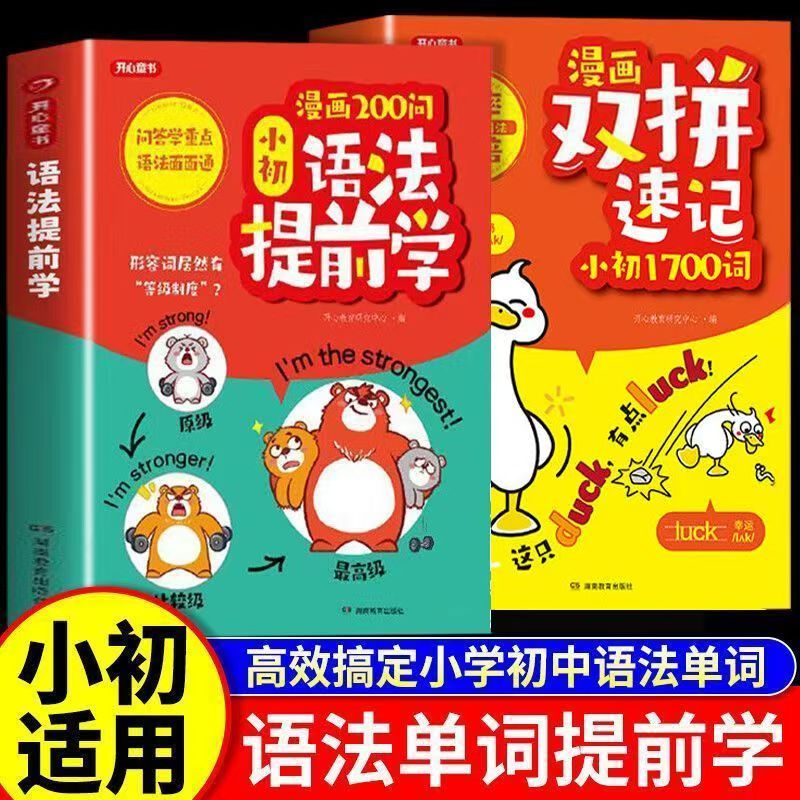 漫画200问小初语法提前学小学初中英语单词作文书汇总表三四五六年级思维导图音标词汇句型知识点大全一本通专项训练自然拼读开心