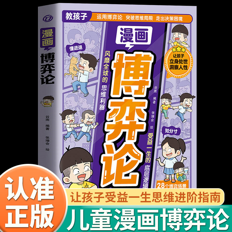 漫画博弈论正版教孩子运用