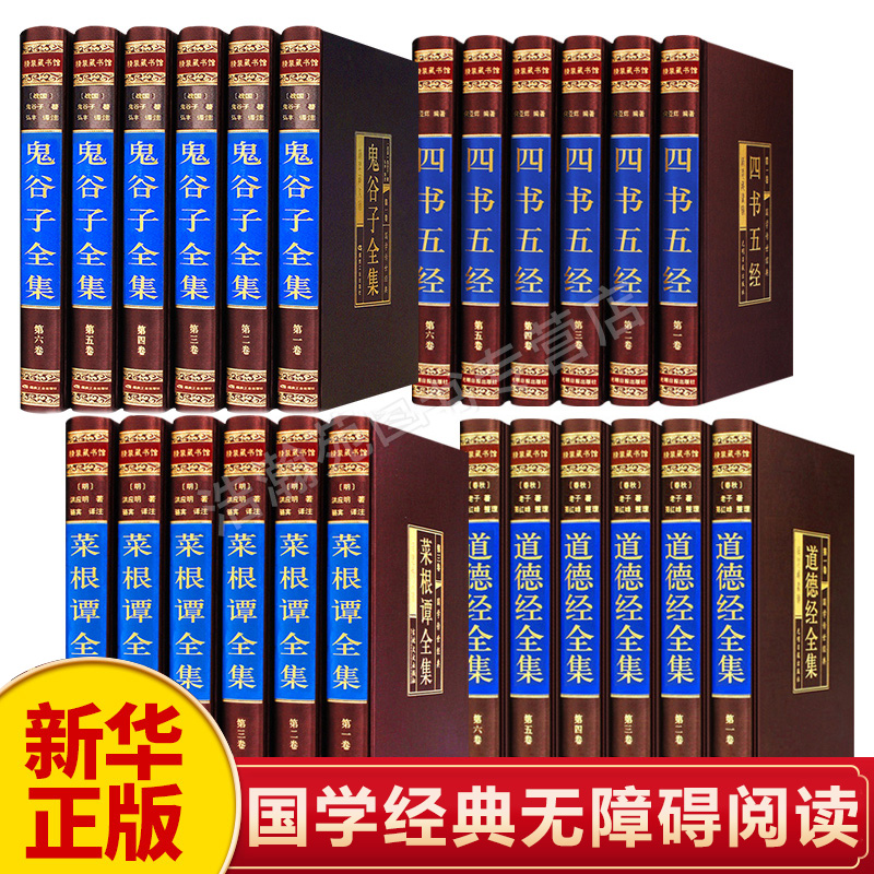 【完整无删减】菜根谭全集