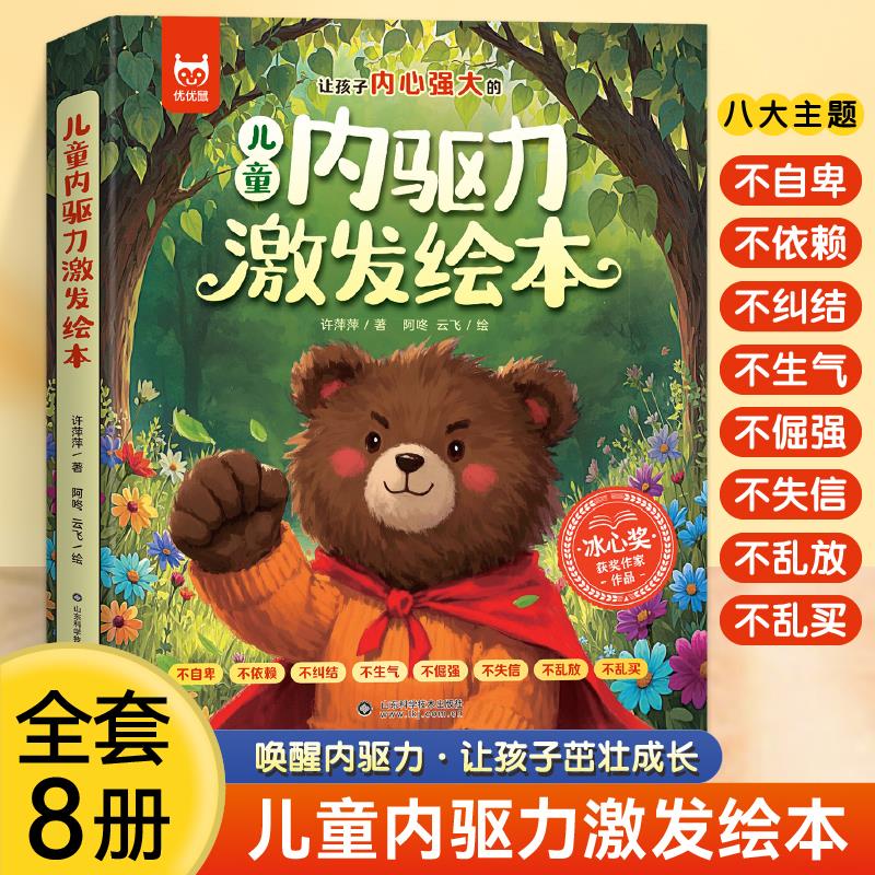 【正版】儿童内驱力激发绘