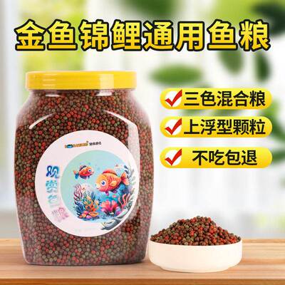锦鲤鱼饲料金鱼饲料鱼粮原色观赏鱼食小型鱼饲料鱼粮不浑水1200ML