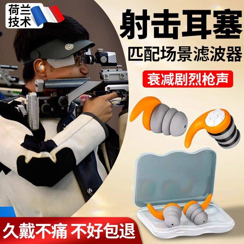 射击耳塞超强隔音专用降噪鲨鱼鳍不入耳式硅胶泥防噪声工厂神器