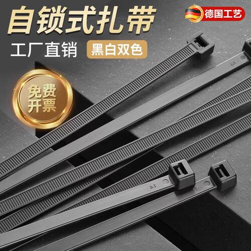 尼龙扎带自锁式电线束线带固定塑料卡扣捆绑带耐高温扎线带抗老化