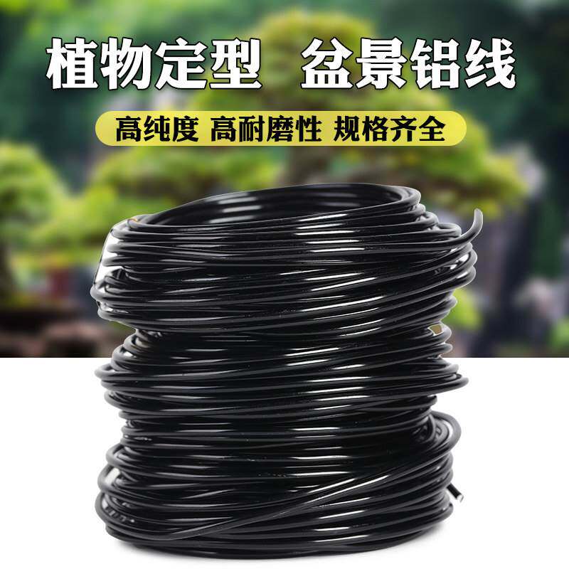 盆景造型专用铝丝铝线盘扎铝丝线蟠扎园艺铁丝花卉三角梅定型铝丝
