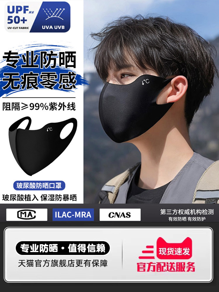 防晒口罩男士防紫外线夏季冰丝薄款透气大脸专用户外骑行全脸面罩