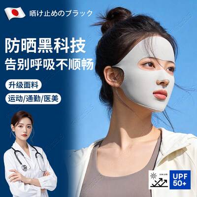 防晒口罩女防紫外线夏高颜值透气轻薄跑步运动医美术后护全脸面罩