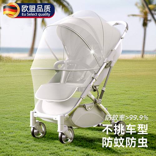 婴儿车蚊帐全罩式通用宝宝防风防蚊遮光罩手推车专用蚊帐罩可折叠