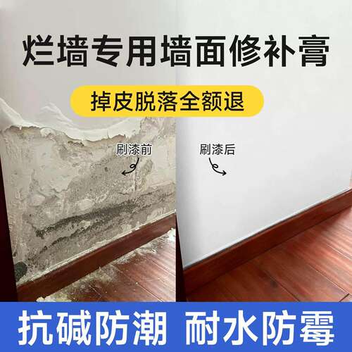 防水补墙膏墙面修补白色乳胶漆防霉脱落掉皮墙体修复批土膏粉家用