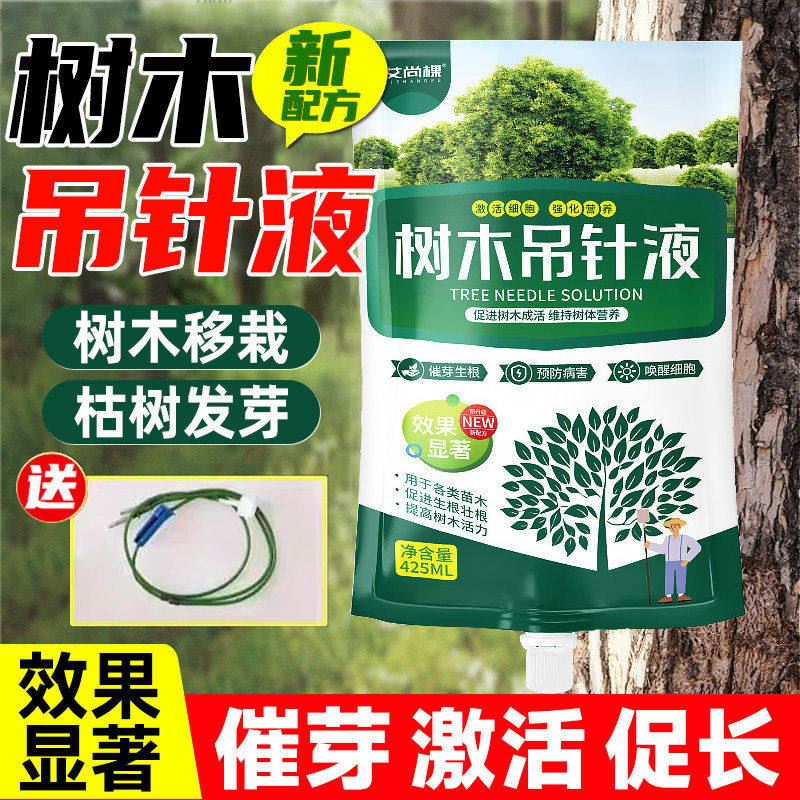 树木激活剂大树营养液移栽定植通用型营养吊针液生根促芽壮苗复壮