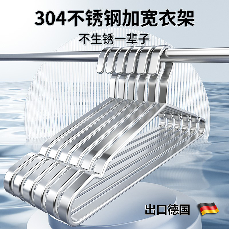 304不锈钢加宽衣架晾衣架子无痕家用挂衣撑子加粗衣挂晒衣撑挂架