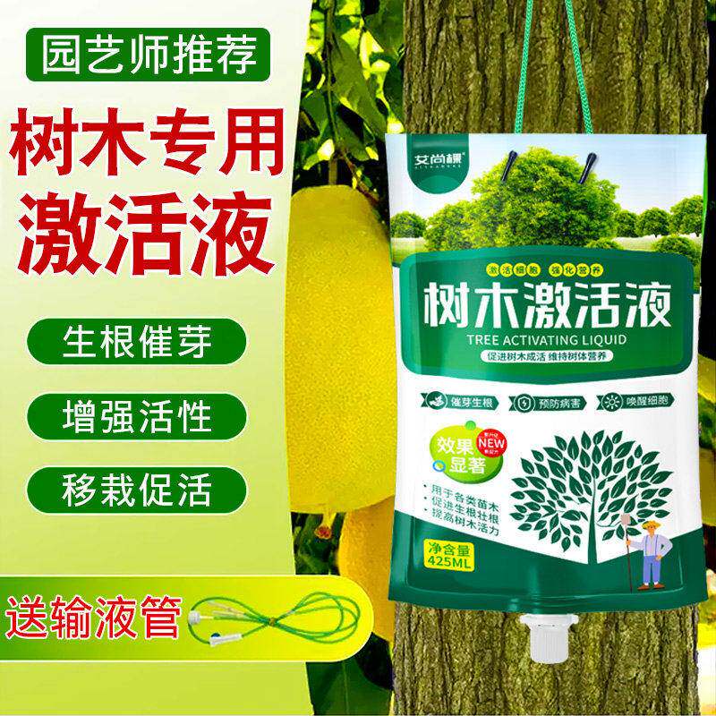 大树营养液吊针液果树木园林植物树移栽生根专用树苗激活液通用型