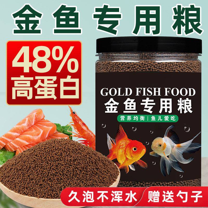 金鱼的饲料高蛋白泰狮兰寿龙睛草金鱼饲料专用小金鱼增体发色鱼粮