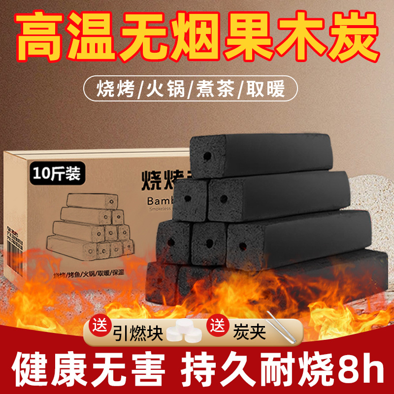天然木炭烧烤专用无烟碳烧烤碳无烟果木炭烧烤炭煮茶取暖木碳
