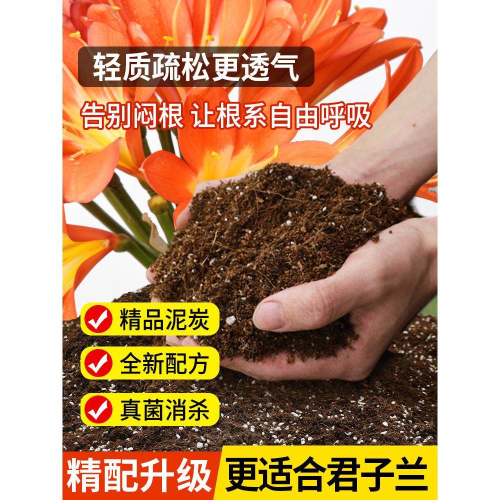 君子兰专用土营养土兰花科肥料盆栽花卉有机种植土壤养花泥土肥料