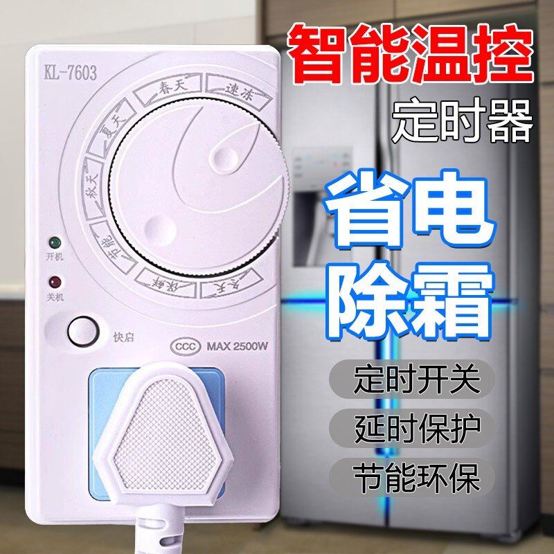 智能数显温控器全自动节能省电通用控制器家用冰箱除冰霜神器