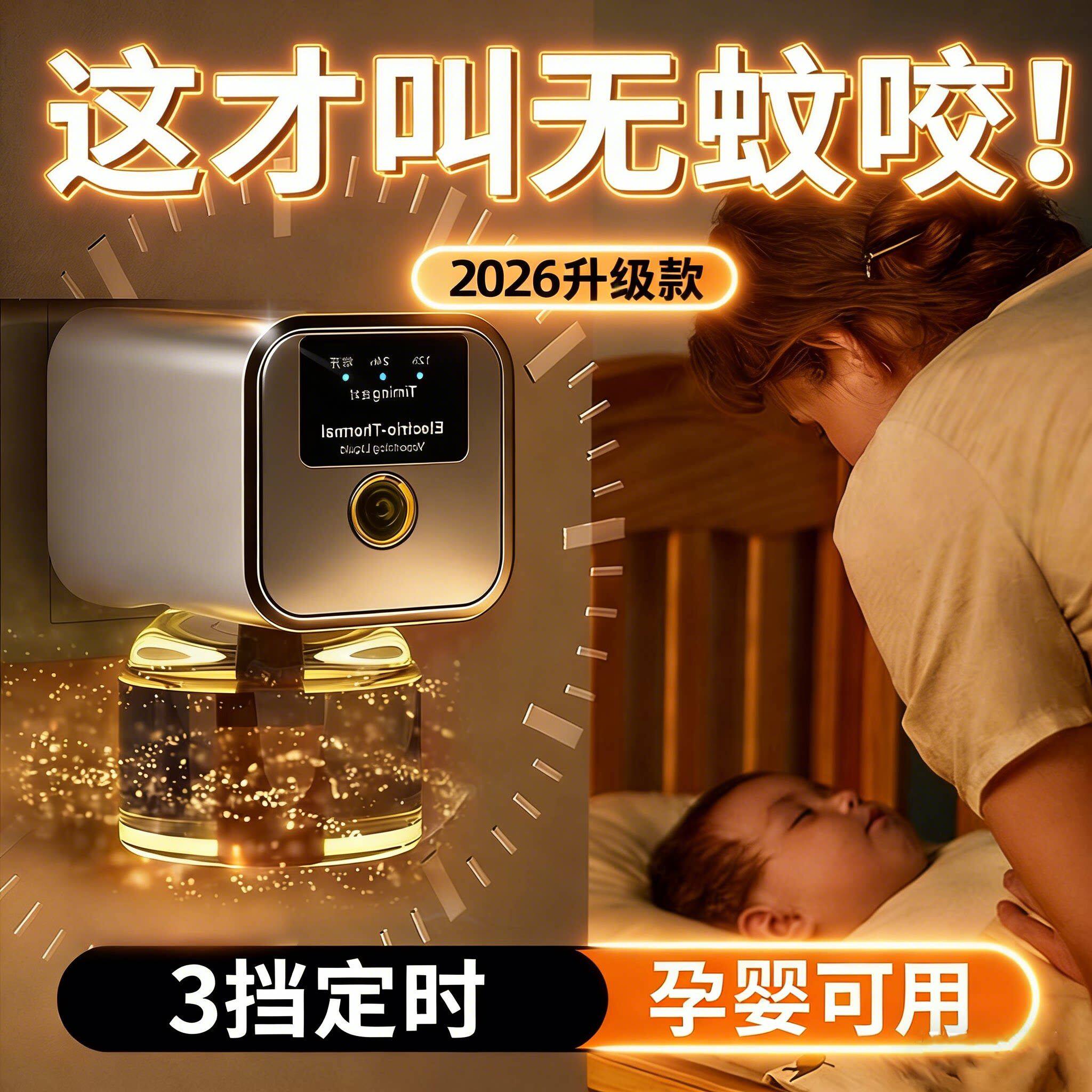 定时电热蚊香液无味婴儿孕妇专用旗舰店正品蚊香液补充液儿童专用
