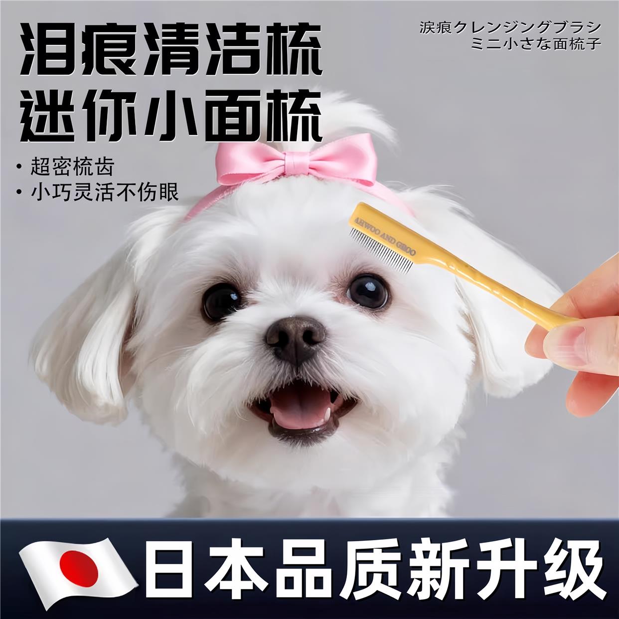 【日本专研】宠物泪痕眼屎面梳泪痕刷猫狗专用修容梳剪刀圆小面剪