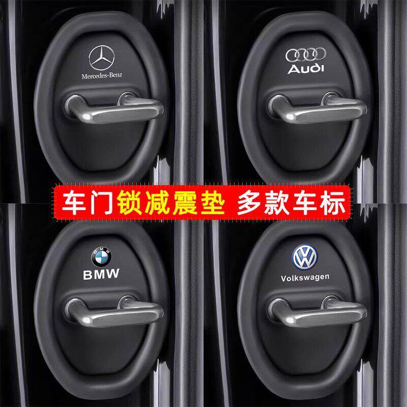 汽车门锁扣保护垫车门减震缓冲垫片门锁防护套关门防撞贴静音矽胶