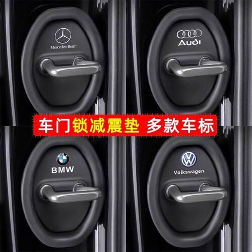 汽车门锁扣保护垫车门减震缓冲垫片门锁防护套关门防撞贴静音矽胶