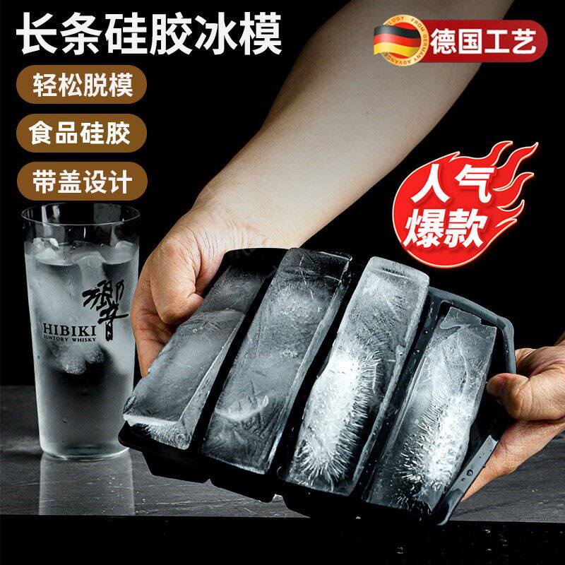 德国长条大冰块模具硅胶冰格制冰盒酒吧威士忌鸡尾酒冻冰盒食品级