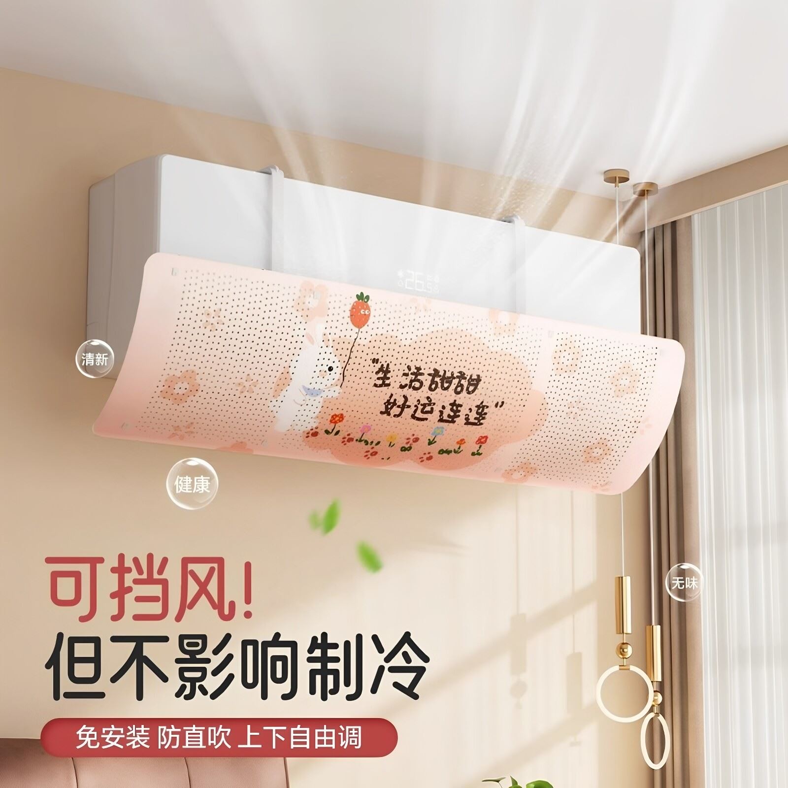 空调挡风板出风口防直吹挡板通用挂式卧室婴儿房冷气导风板空调板
