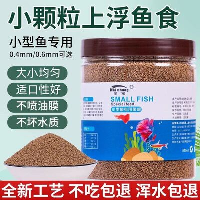 小鱼饲料专用鱼食小颗粒上浮微粒孔雀斗鱼斑马鱼粮观赏小型热带鱼