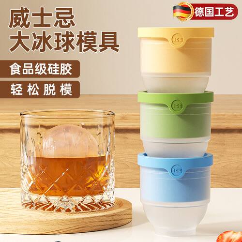 德国大冰球制冰模具硅胶食品级家用冻冰块冰格圆球自制冰器威士忌