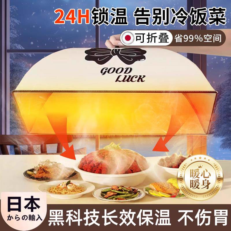 日本保温菜罩盖可折叠冬天2025新款家用饭菜罩子剩饭剩菜防尘神器